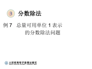 分数除法--例-7