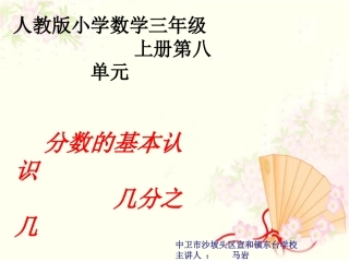 人教2011版小学数学三年级几分之几课件