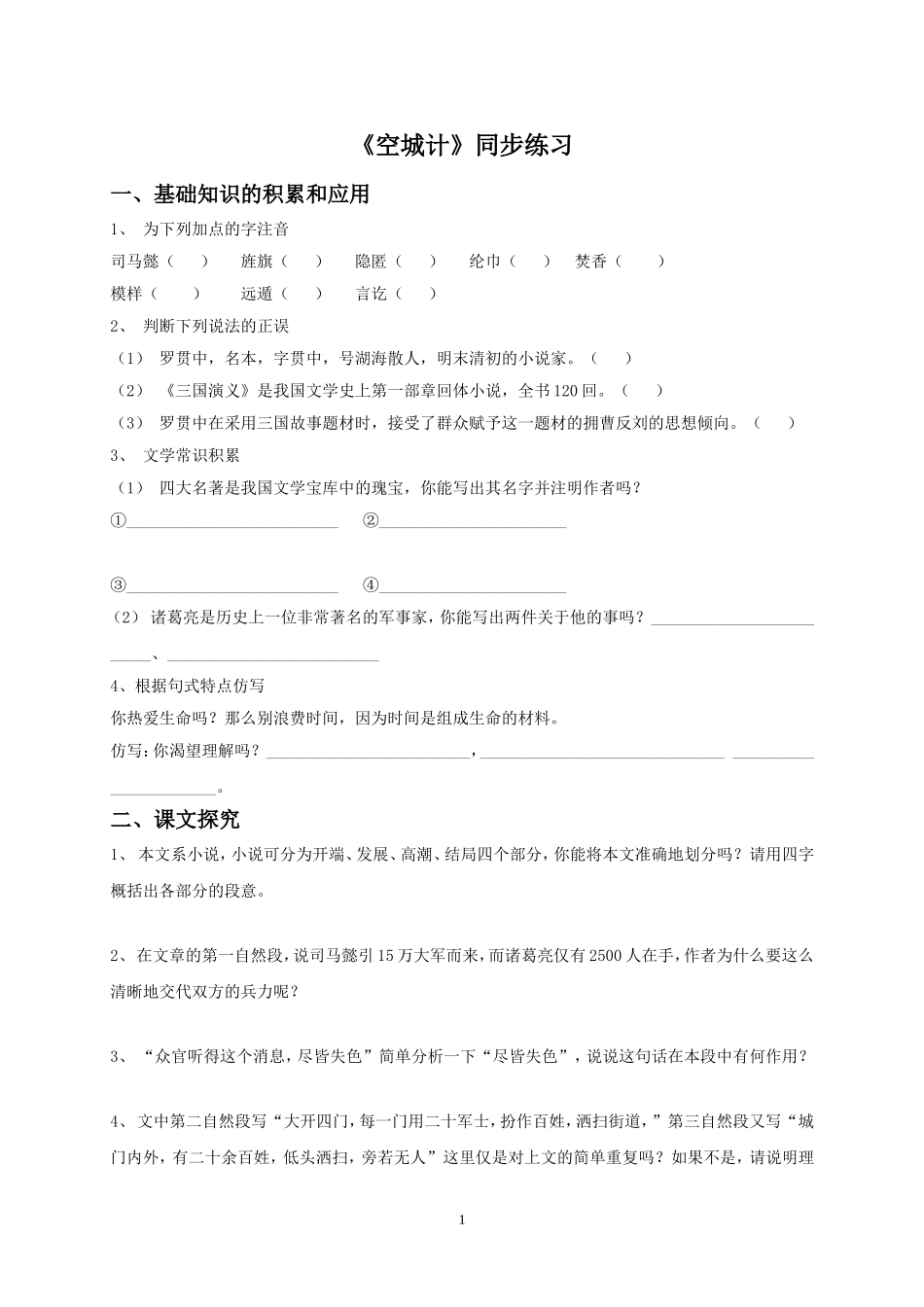 (2017年春季版)《空城计》同步练习_第1页