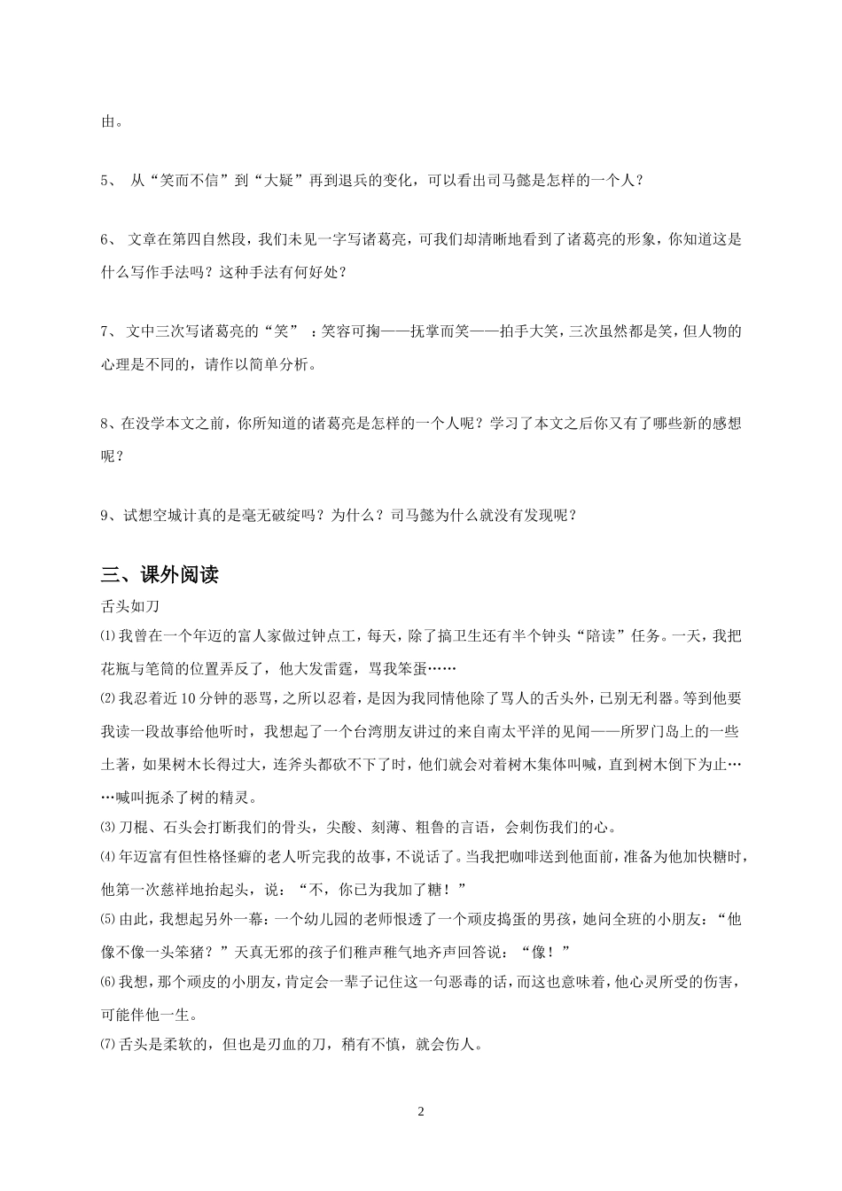 (2017年春季版)《空城计》同步练习_第2页