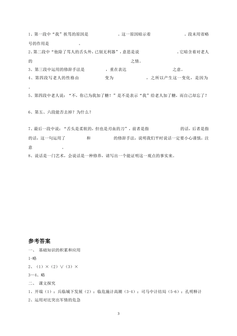 (2017年春季版)《空城计》同步练习_第3页