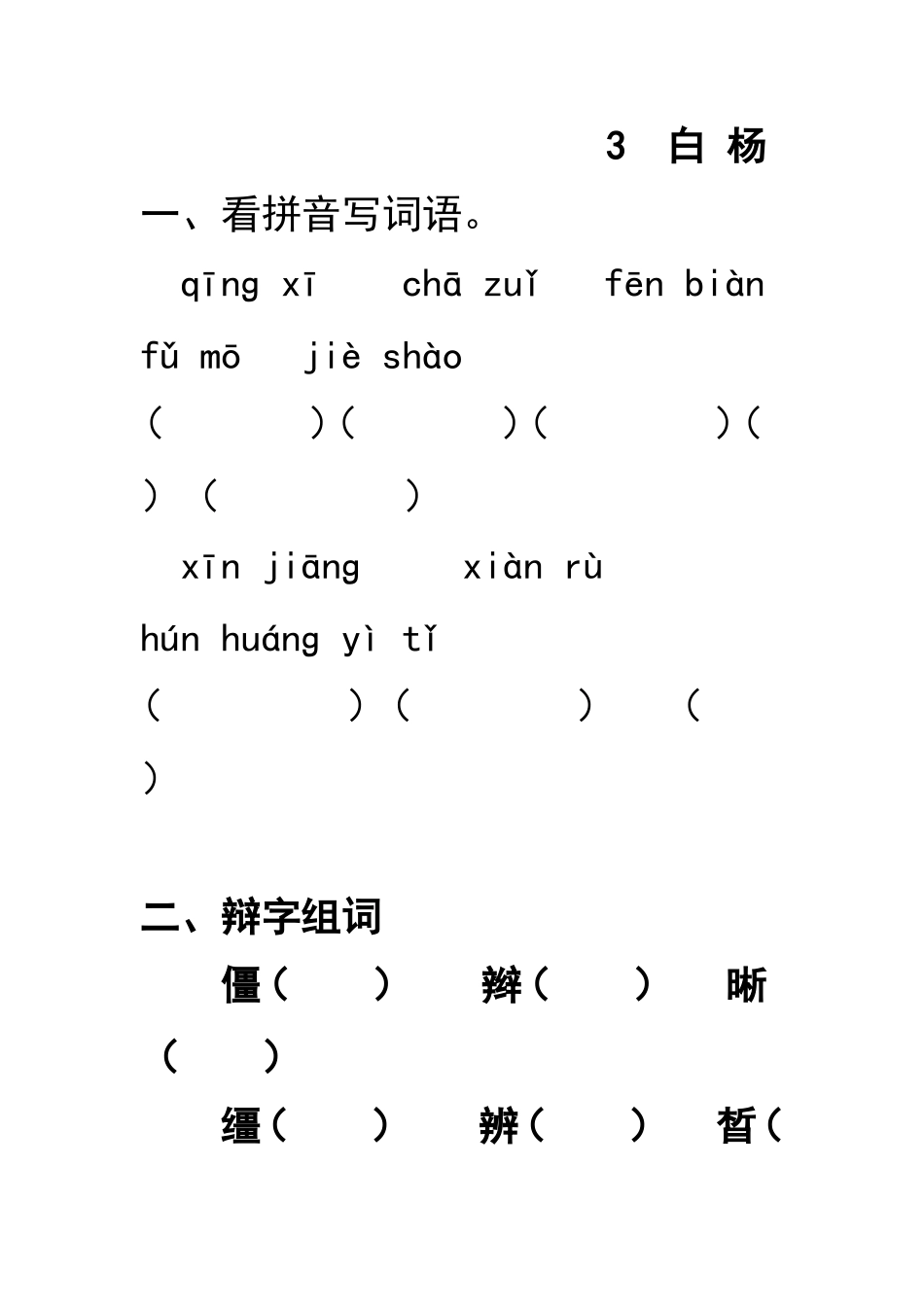 3--白-杨_第1页