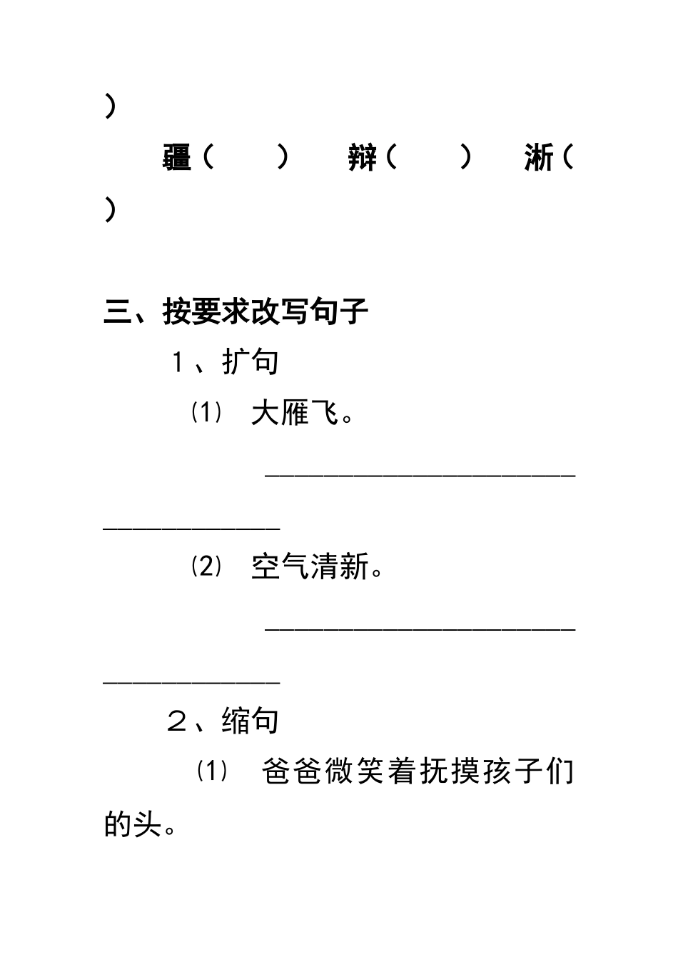 3--白-杨_第2页