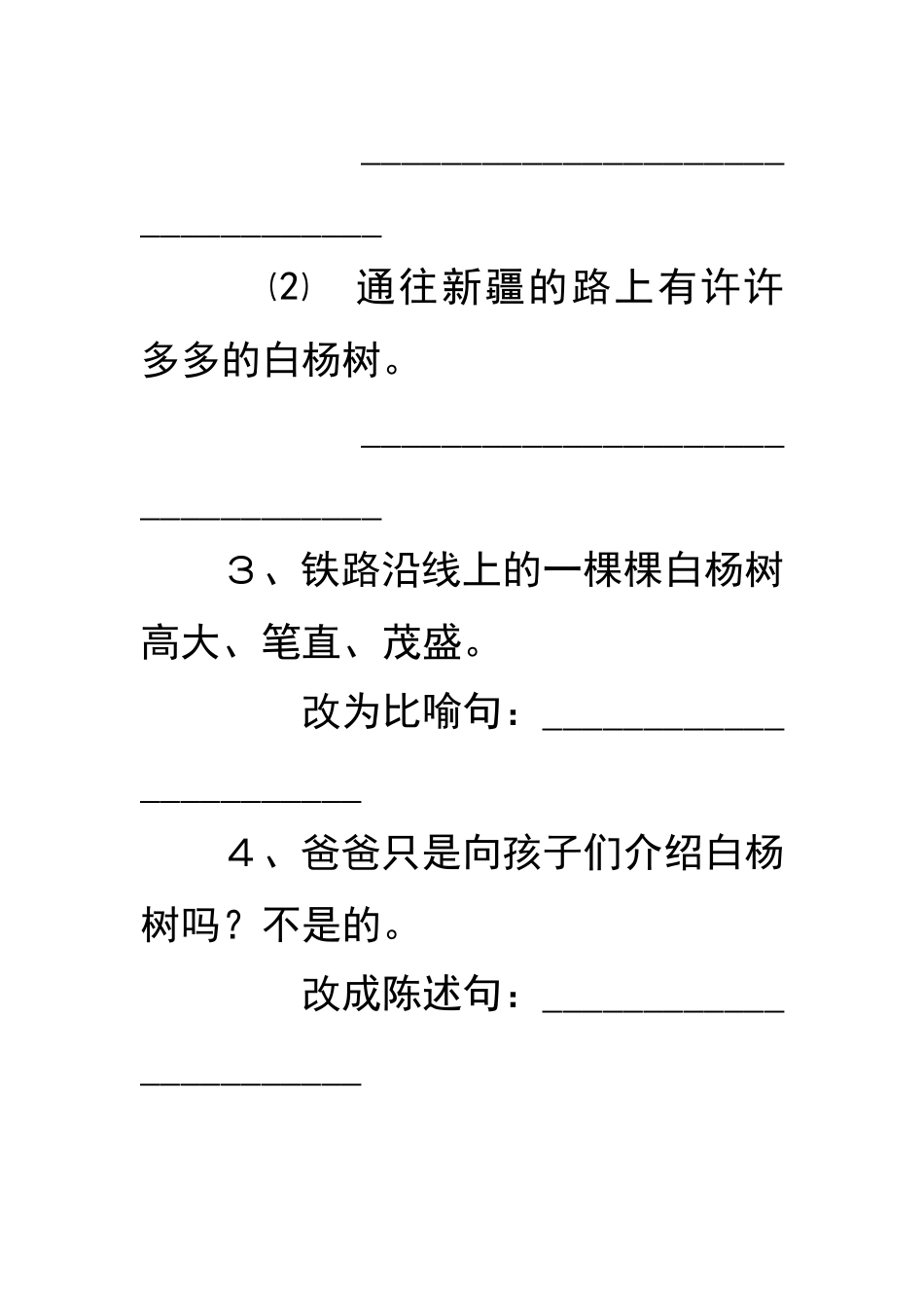 3--白-杨_第3页