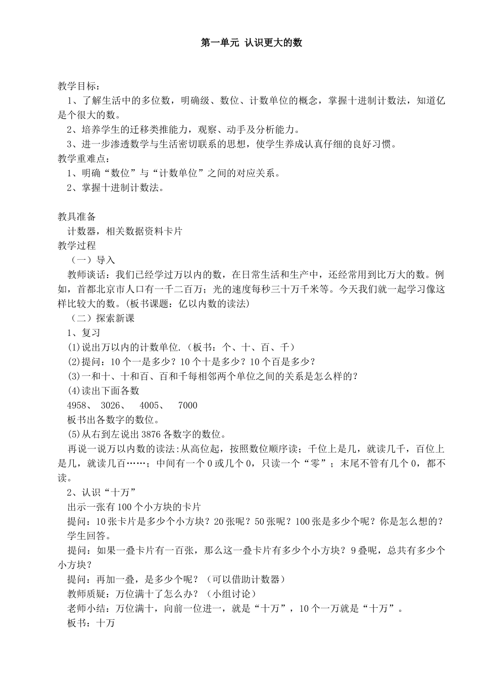 认识更大的数-(5)_第1页