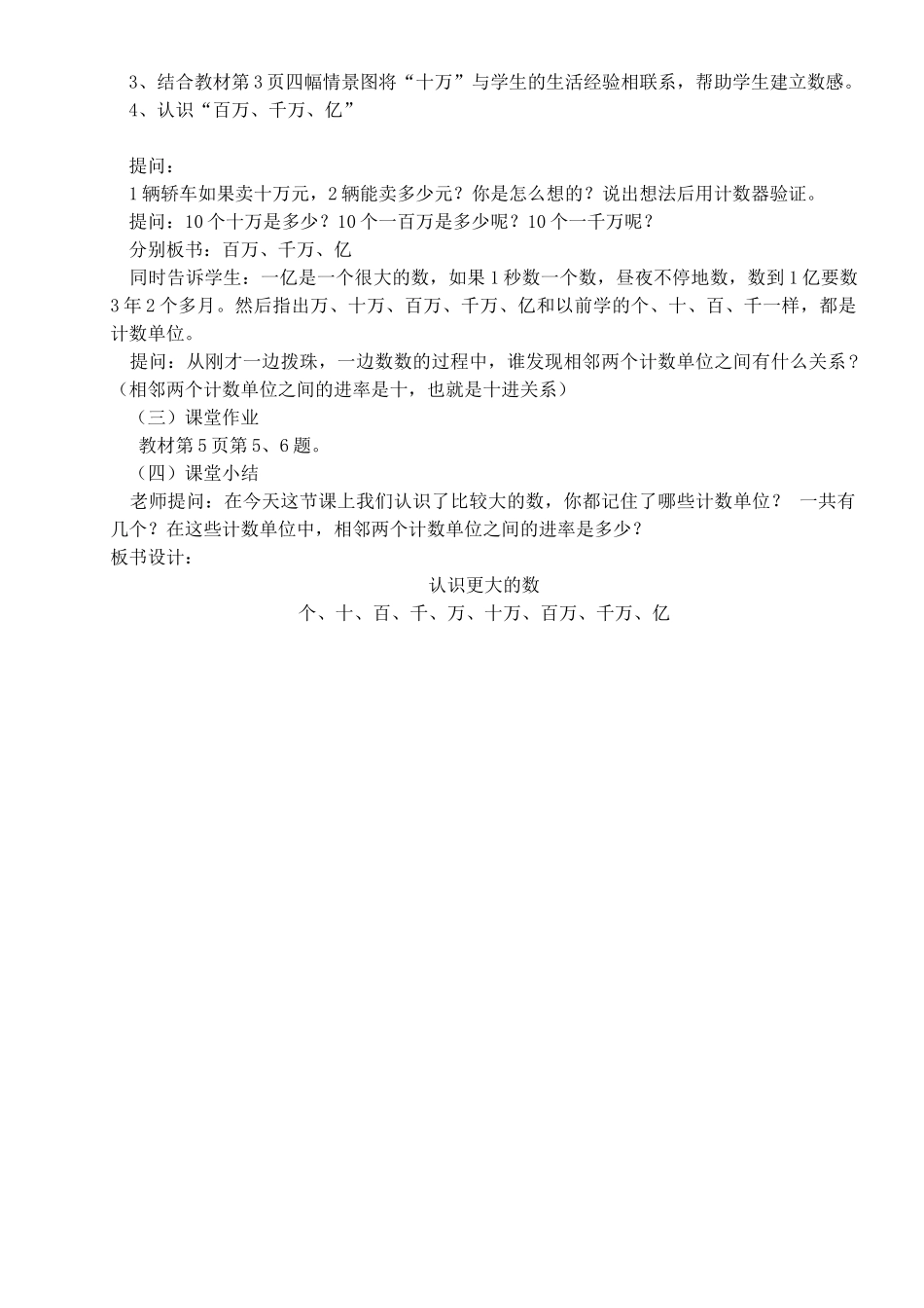 认识更大的数-(5)_第2页