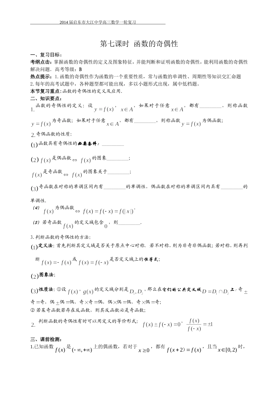 7函数的奇偶性_第1页