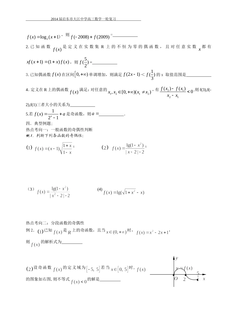 7函数的奇偶性_第2页
