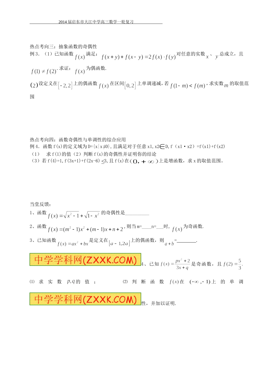 7函数的奇偶性_第3页