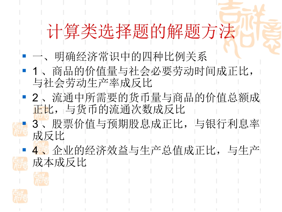 政治解题方法研究(课件)_第2页
