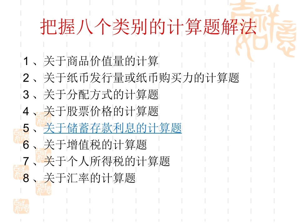 政治解题方法研究(课件)_第3页