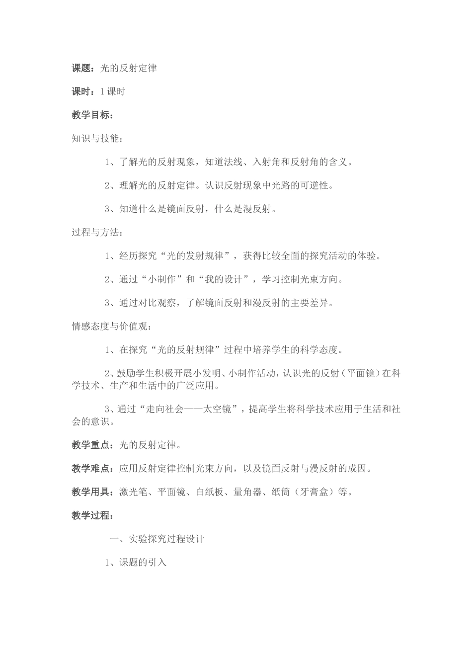 光的反射定律_第1页