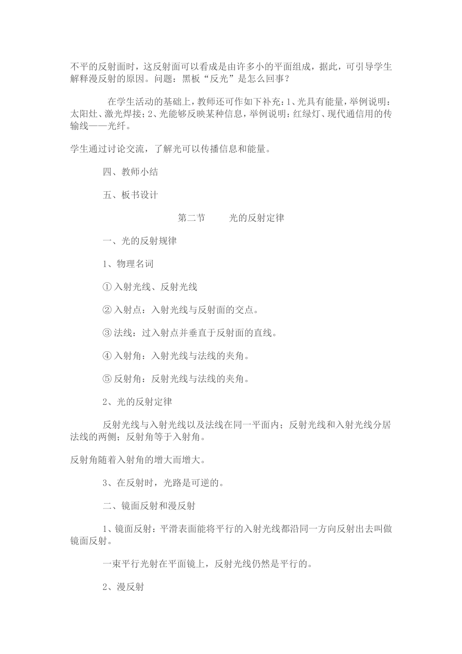 光的反射定律_第3页