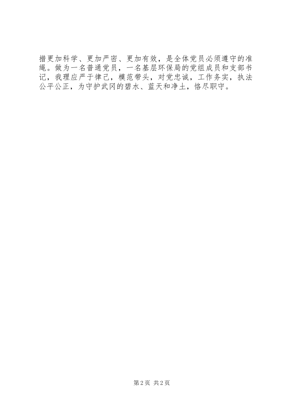 《身边的警钟》学习心得体会_第2页