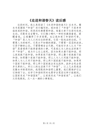 《走进和谐春天》读后感