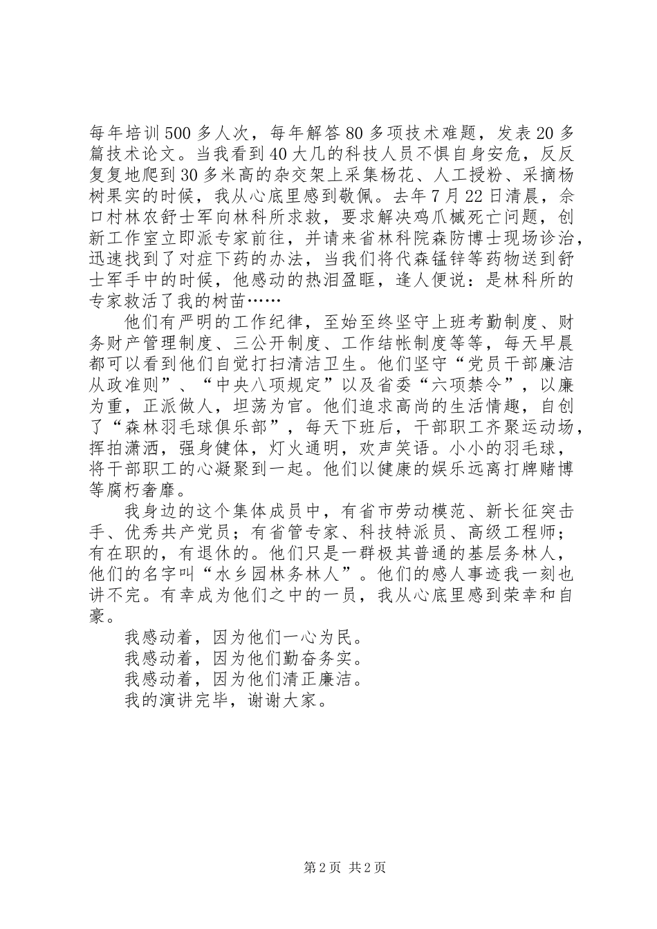 《身边的感动》演讲稿_第2页