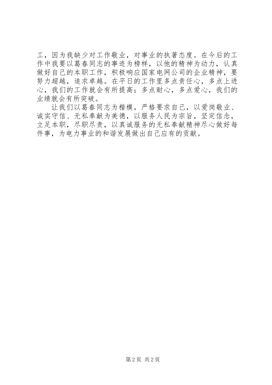 《足迹》读后感_第2页