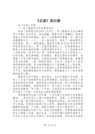 《足迹》读后感