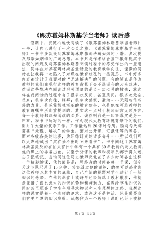 《跟苏霍姆林斯基学当老师》读后感