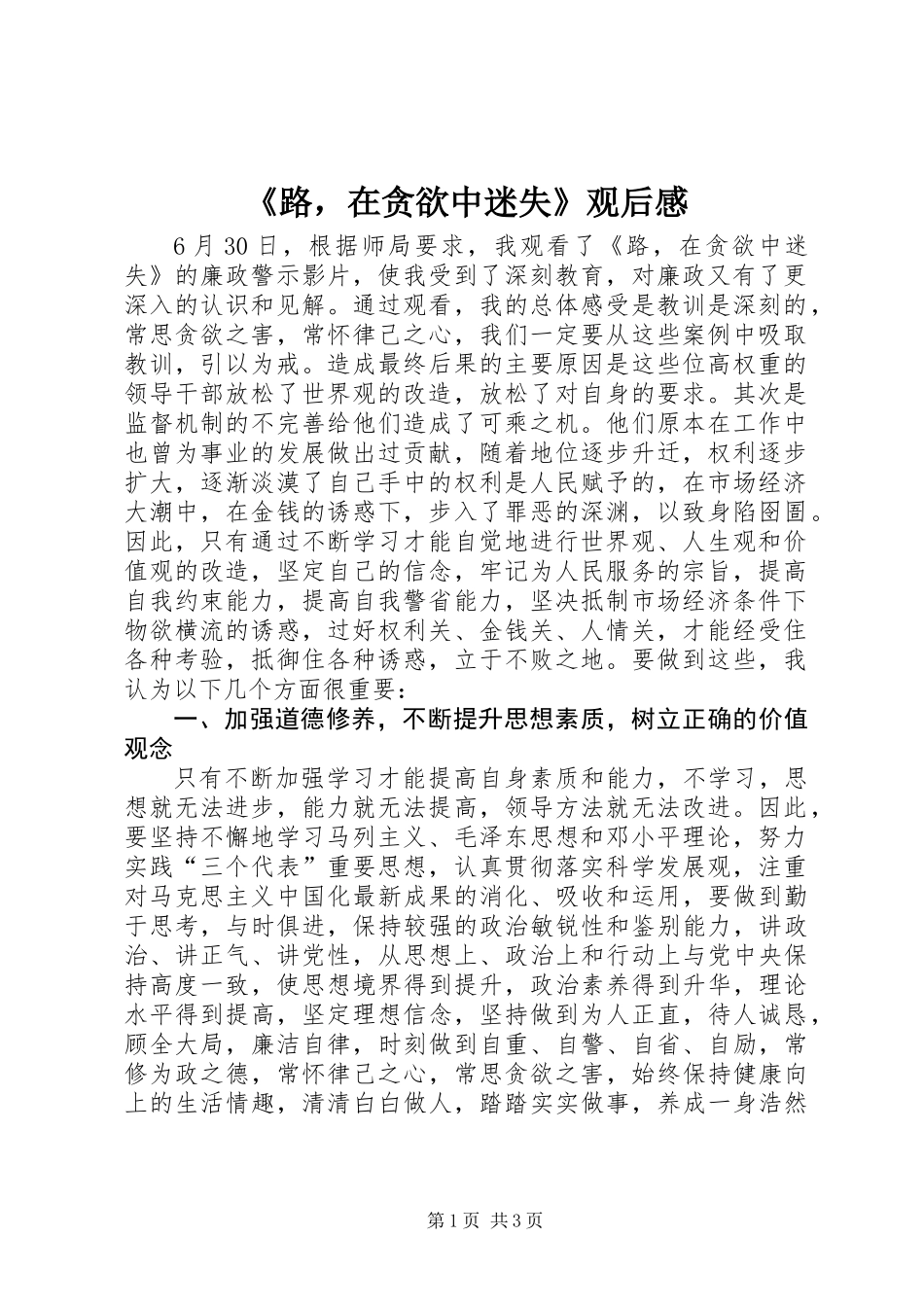 《路，在贪欲中迷失》观后感_第1页