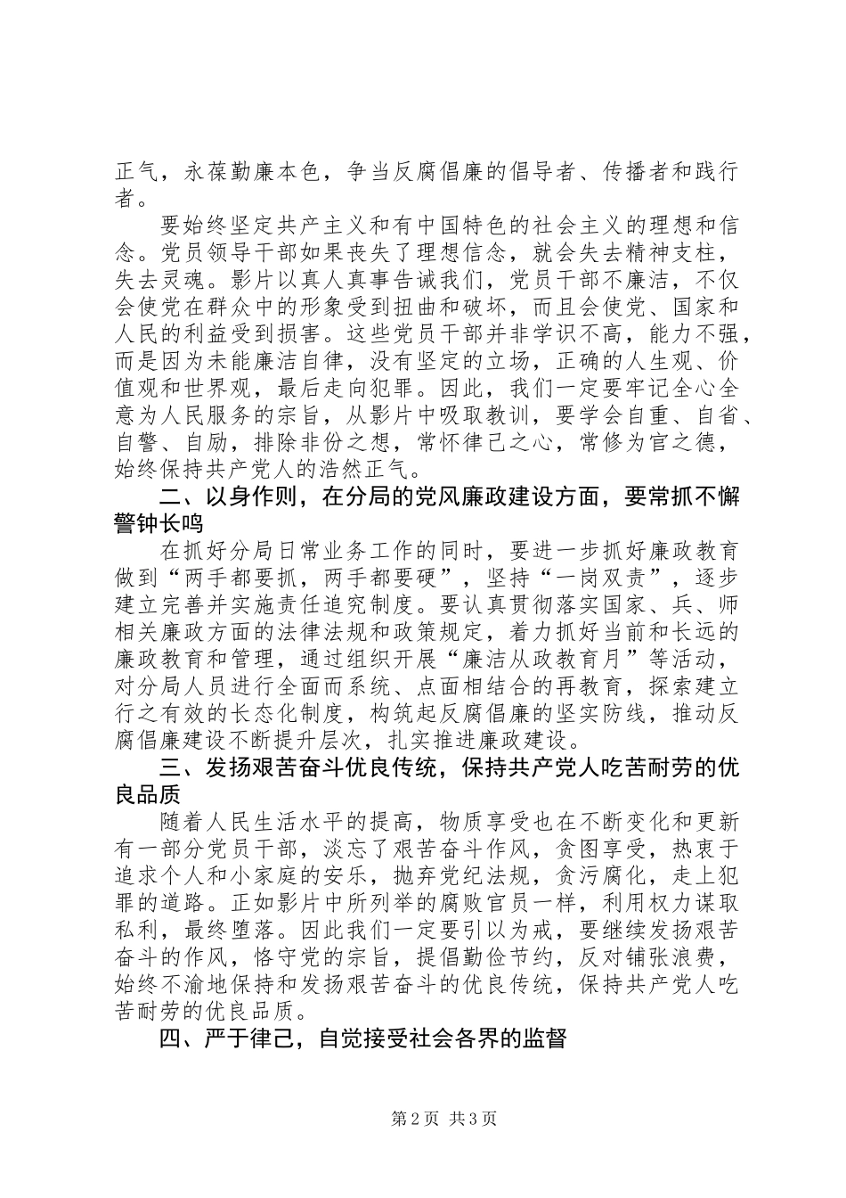 《路，在贪欲中迷失》观后感_第2页