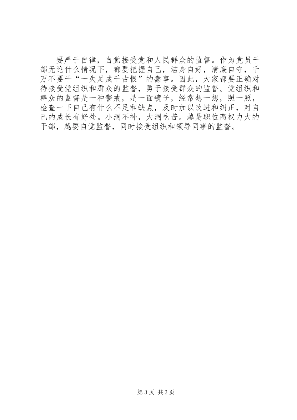 《路，在贪欲中迷失》观后感_第3页