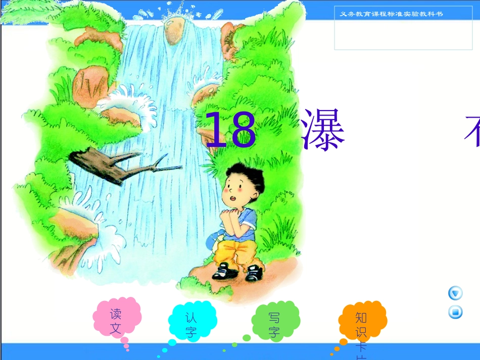 《瀑布》课件_第1页