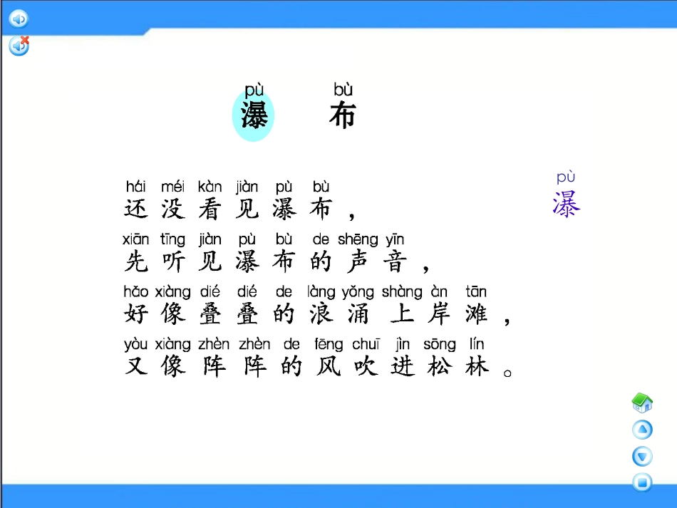 《瀑布》课件_第2页