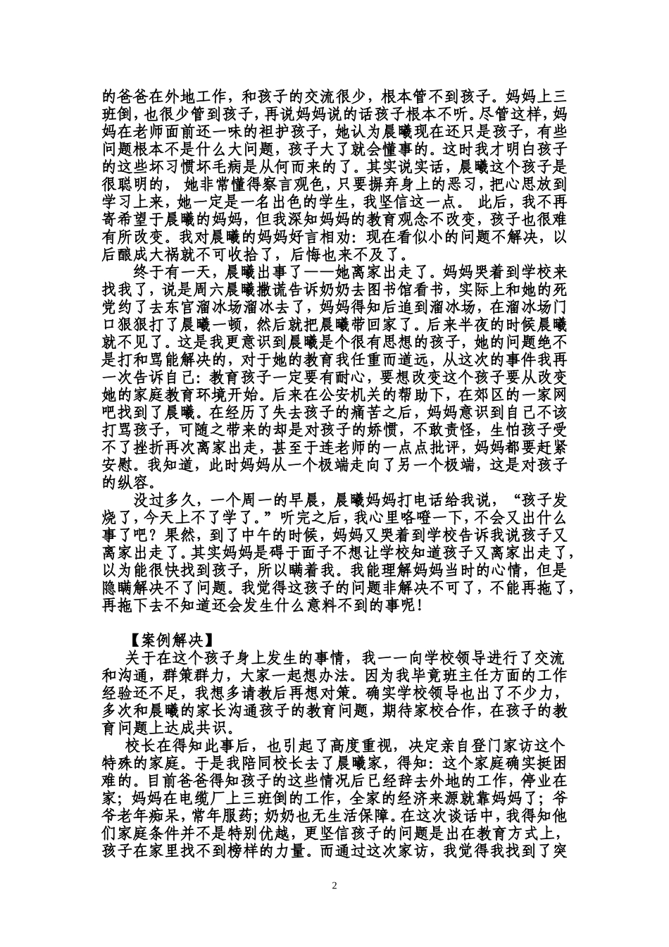 家校合育助成长(温志蓉)_第2页
