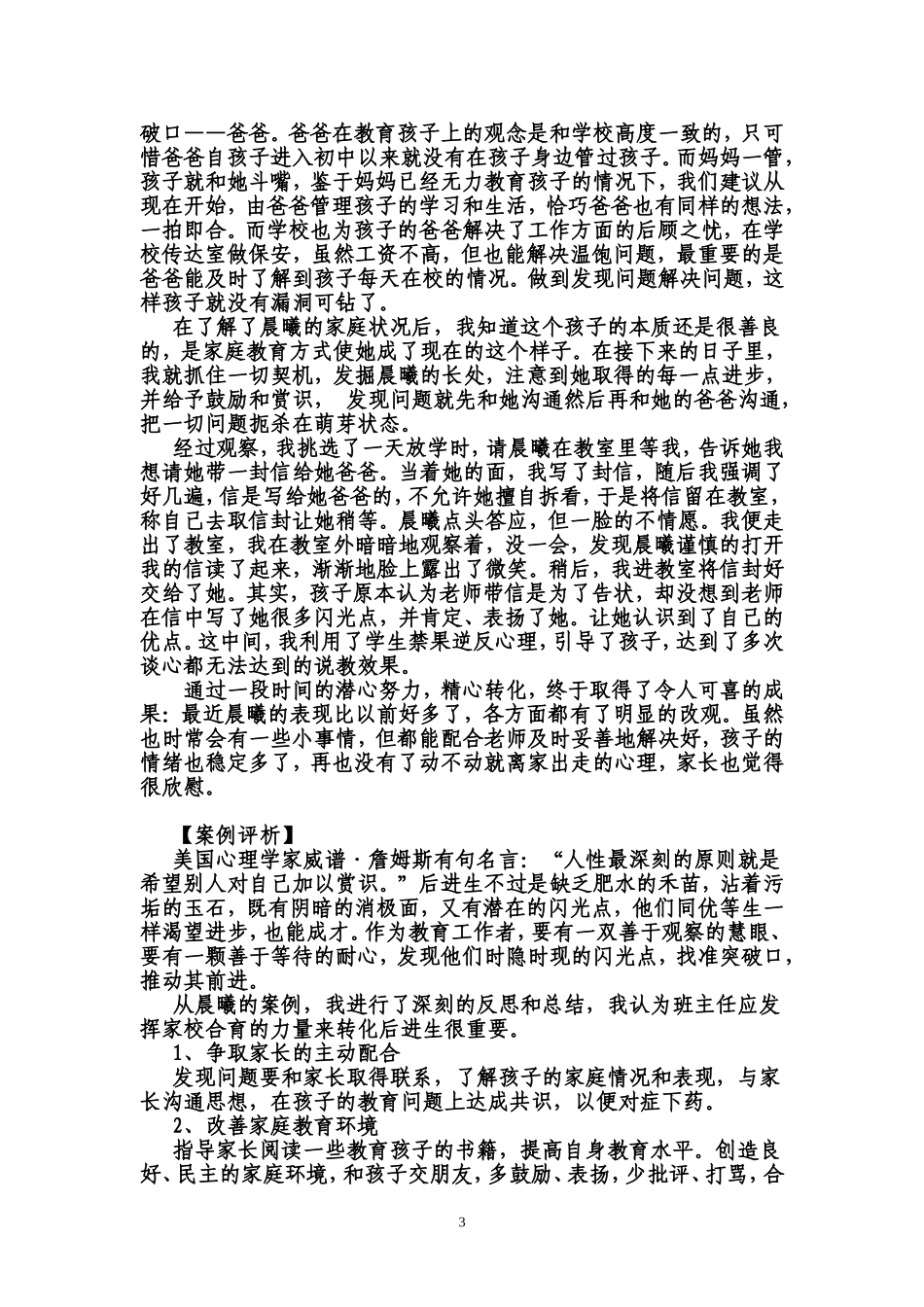 家校合育助成长(温志蓉)_第3页
