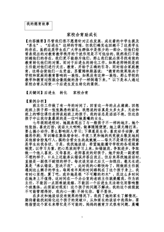 家校合育助成长(温志蓉)