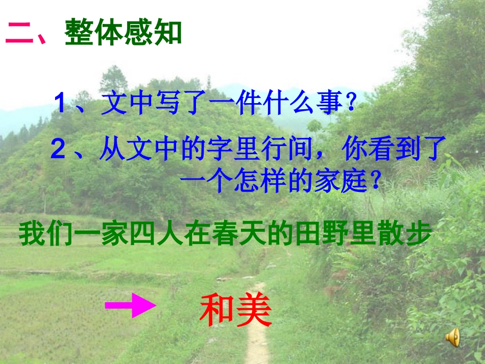 《散步》课件付志炜_第3页