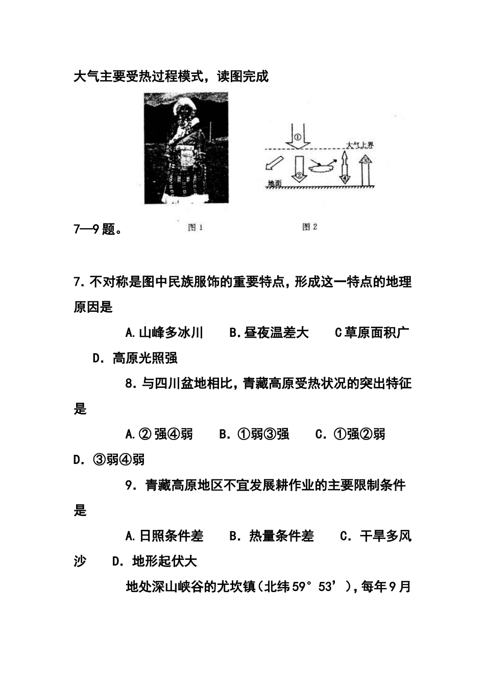 2016届河南省洛阳市高三上学期期中考试地理试题及答案_第3页