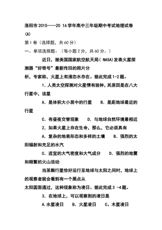 2016届河南省洛阳市高三上学期期中考试地理试题及答案