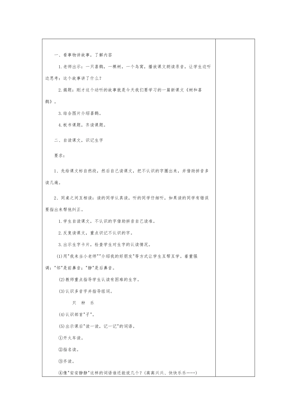 (部编)人教语文2011课标版一年级下册夏夜多美-(8)_第2页