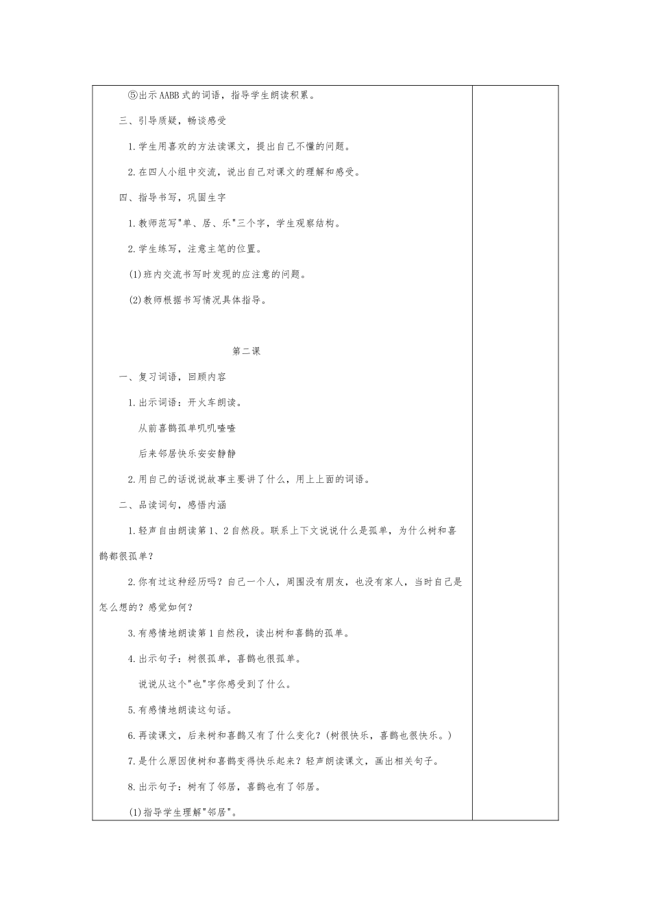 (部编)人教语文2011课标版一年级下册夏夜多美-(8)_第3页
