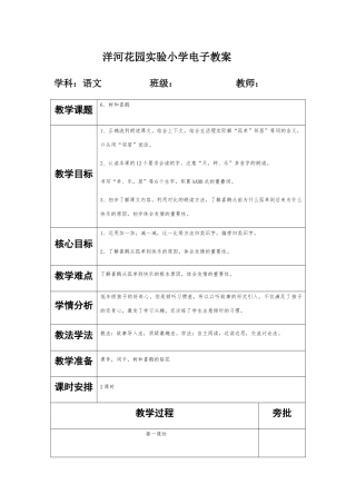 (部编)人教语文2011课标版一年级下册夏夜多美-(8)