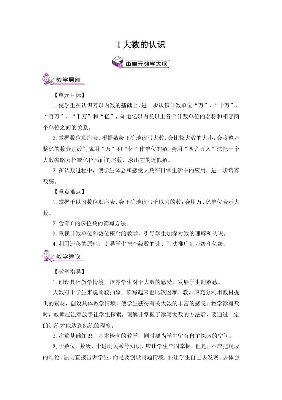 第1课时-亿以内数的认识_第1页