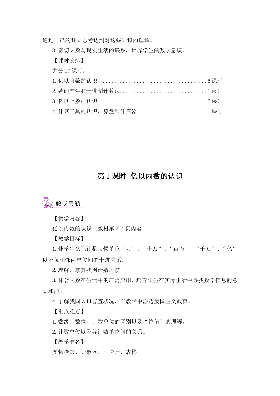 第1课时-亿以内数的认识_第2页