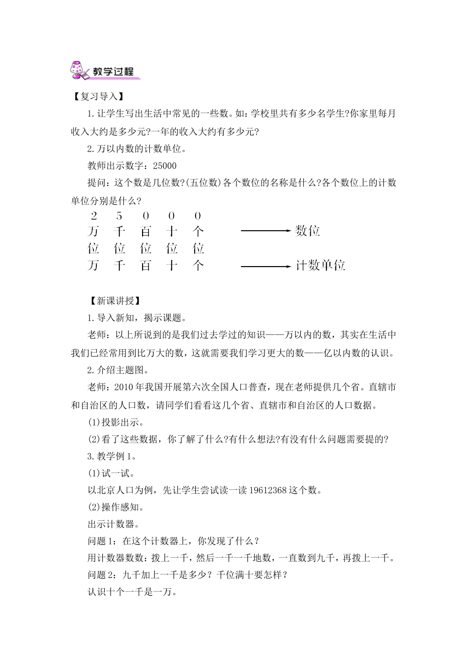 第1课时-亿以内数的认识_第3页