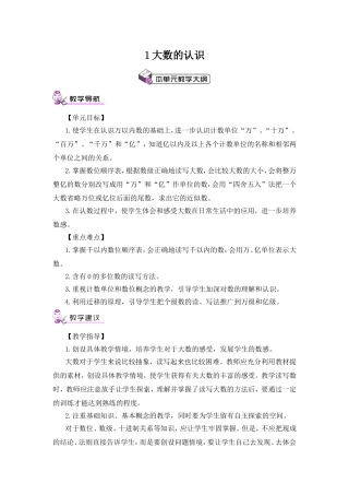 第1课时-亿以内数的认识