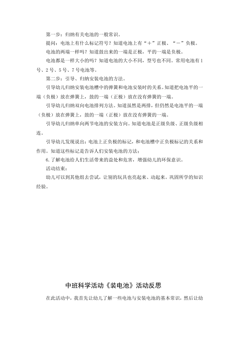 中班科学：装电池_第2页