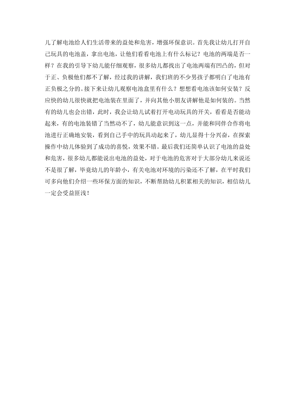 中班科学：装电池_第3页