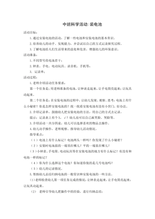 中班科学：装电池