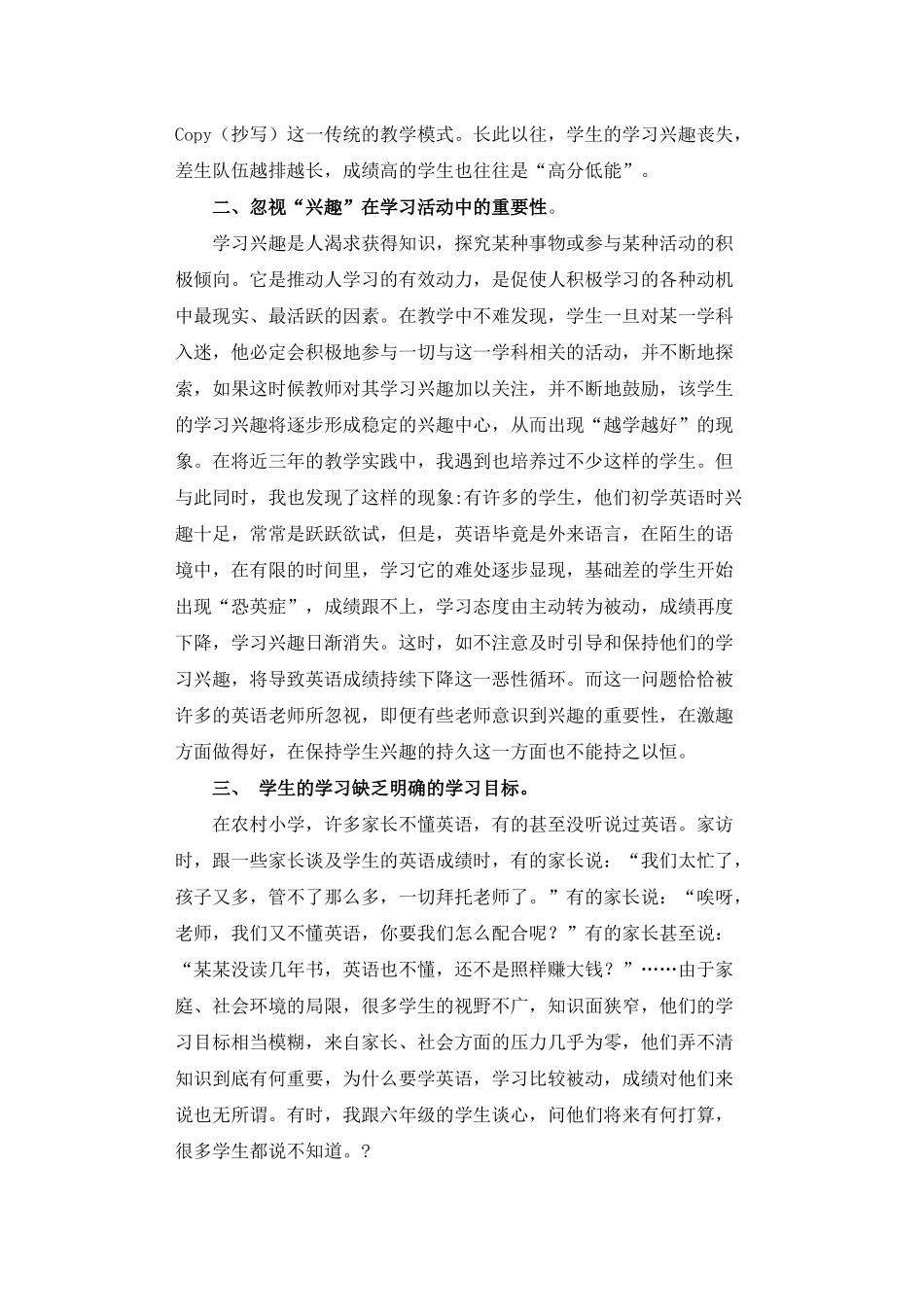 农村小学英语教学存在的问题_第2页