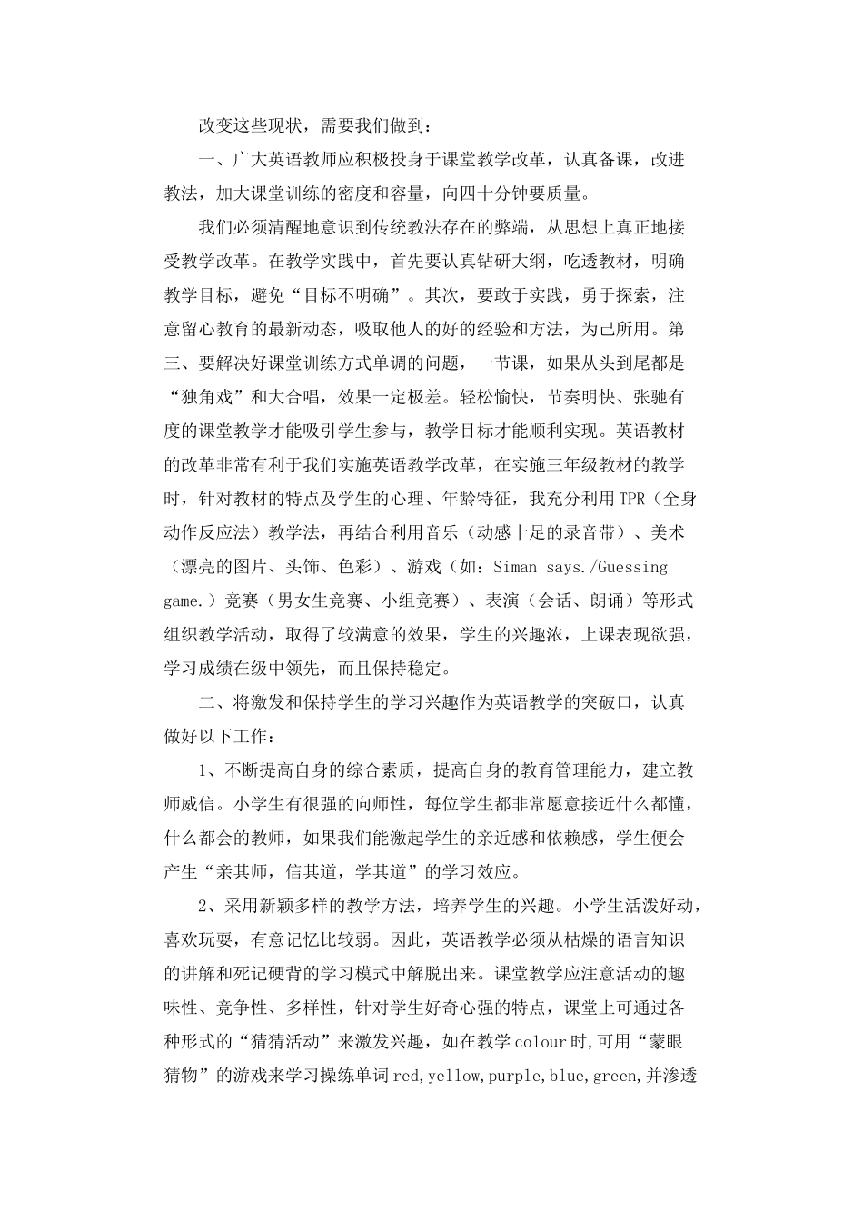 农村小学英语教学存在的问题_第3页