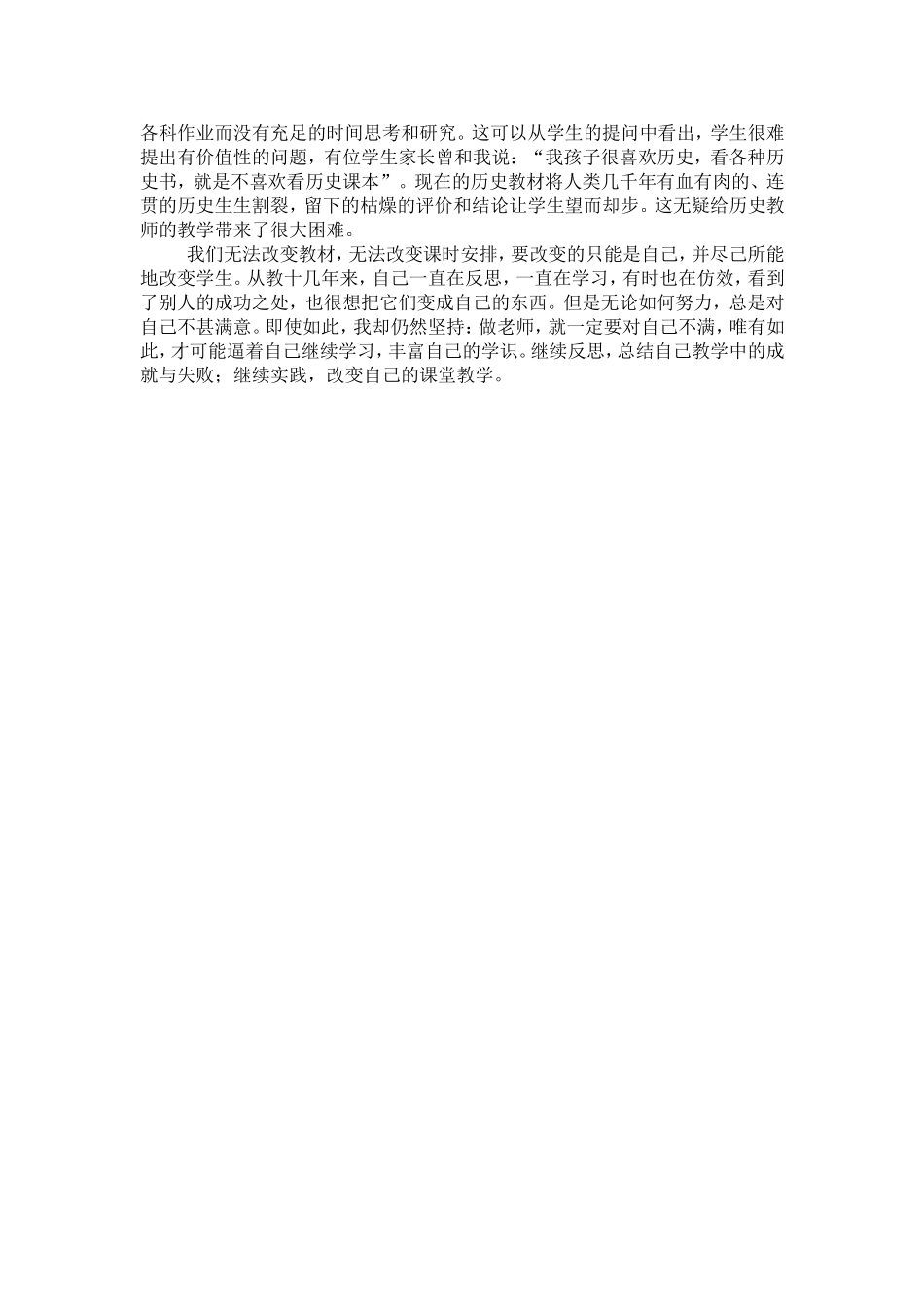 构建初中历史高效课堂的体会_第2页