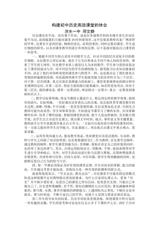 构建初中历史高效课堂的体会