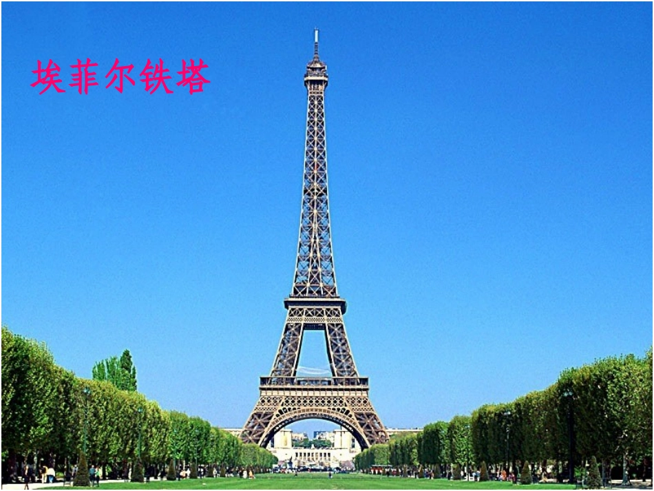 小学数学2011版本小学四年级《三角形的特性》PPT课件_第2页
