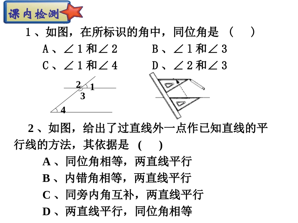 2.2探索两直线平行的条件⑴_第2页